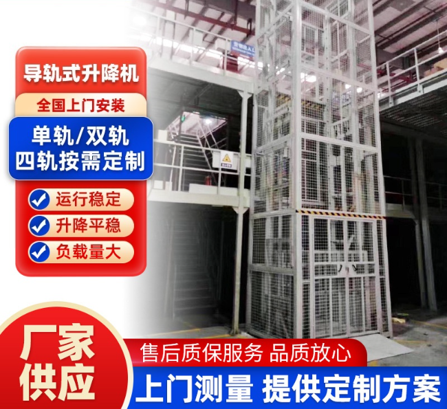 上犹导轨式升降机行业迎来高质量发展新机遇