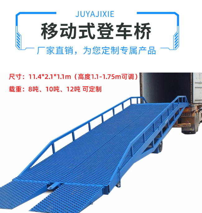 上犹移动式登车桥规格详解与应用场景